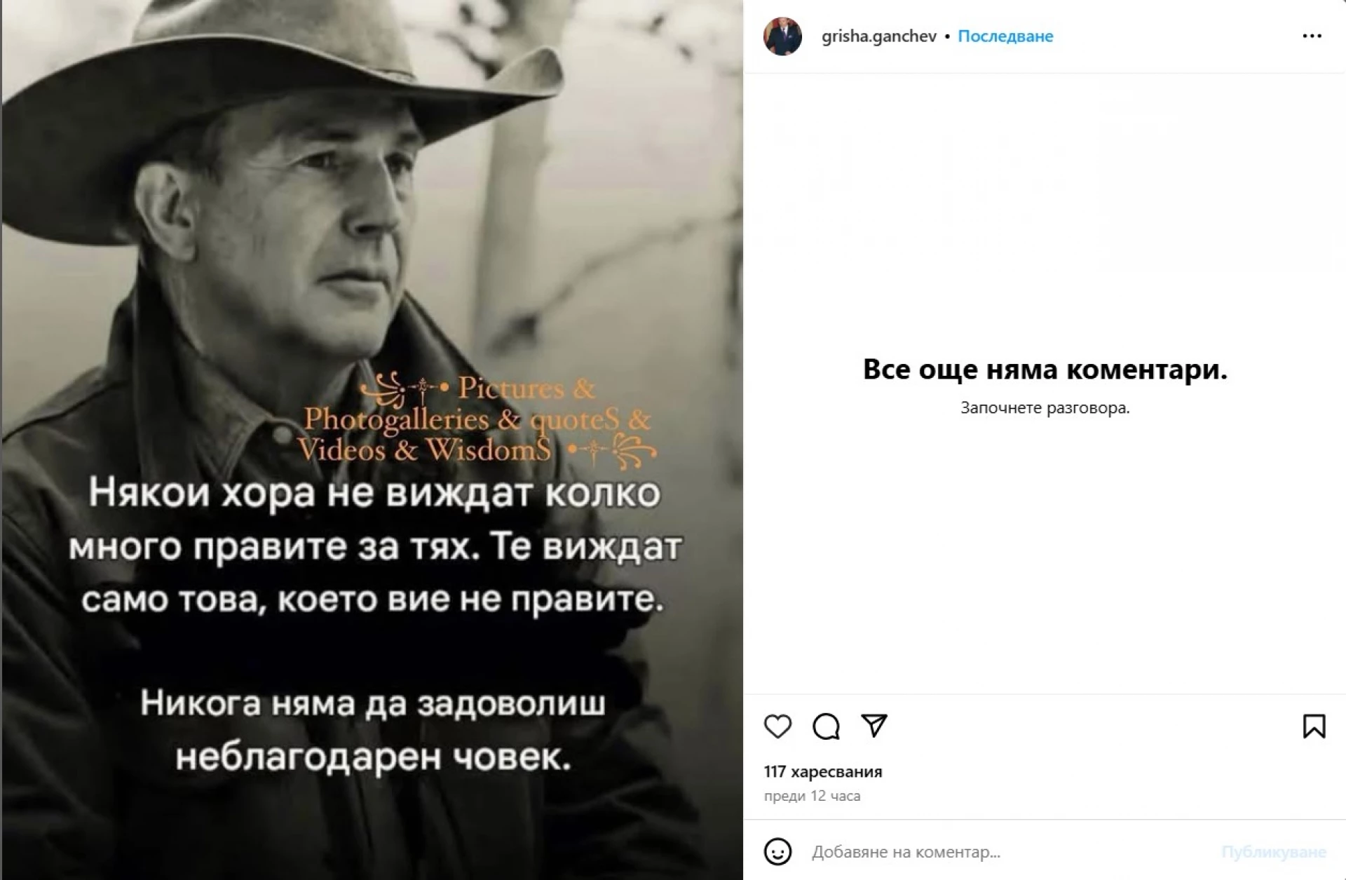 Гриша Ганчев