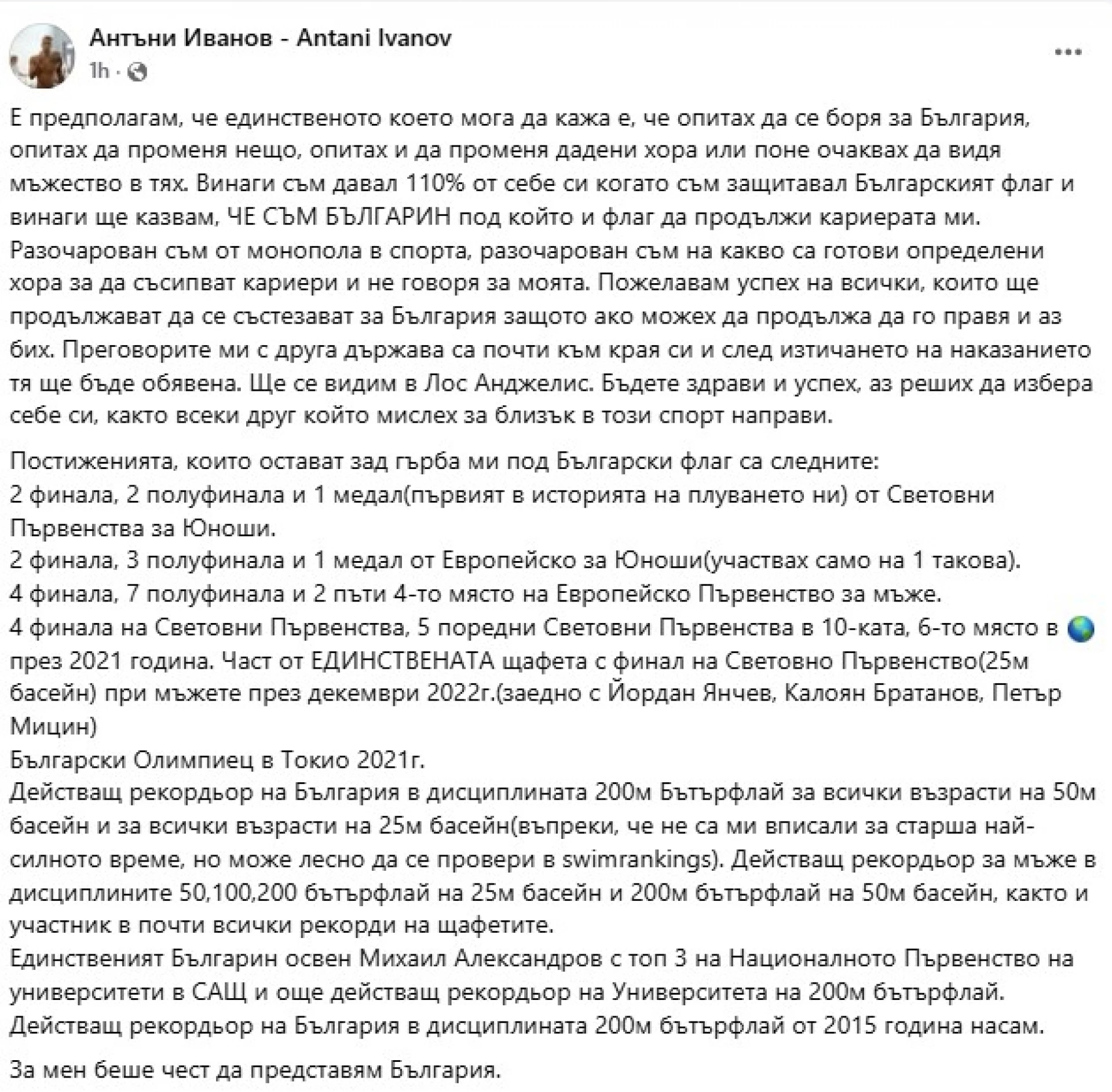 Антъни Иванов