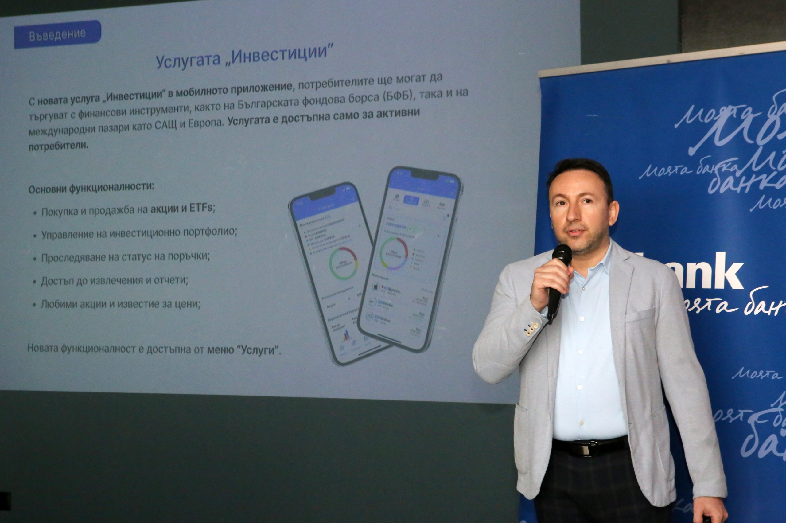 Несигурността на инвеститорите ще влияе върху цената на златото 2 Fibank пресконференция - Божидар Дойчинов
