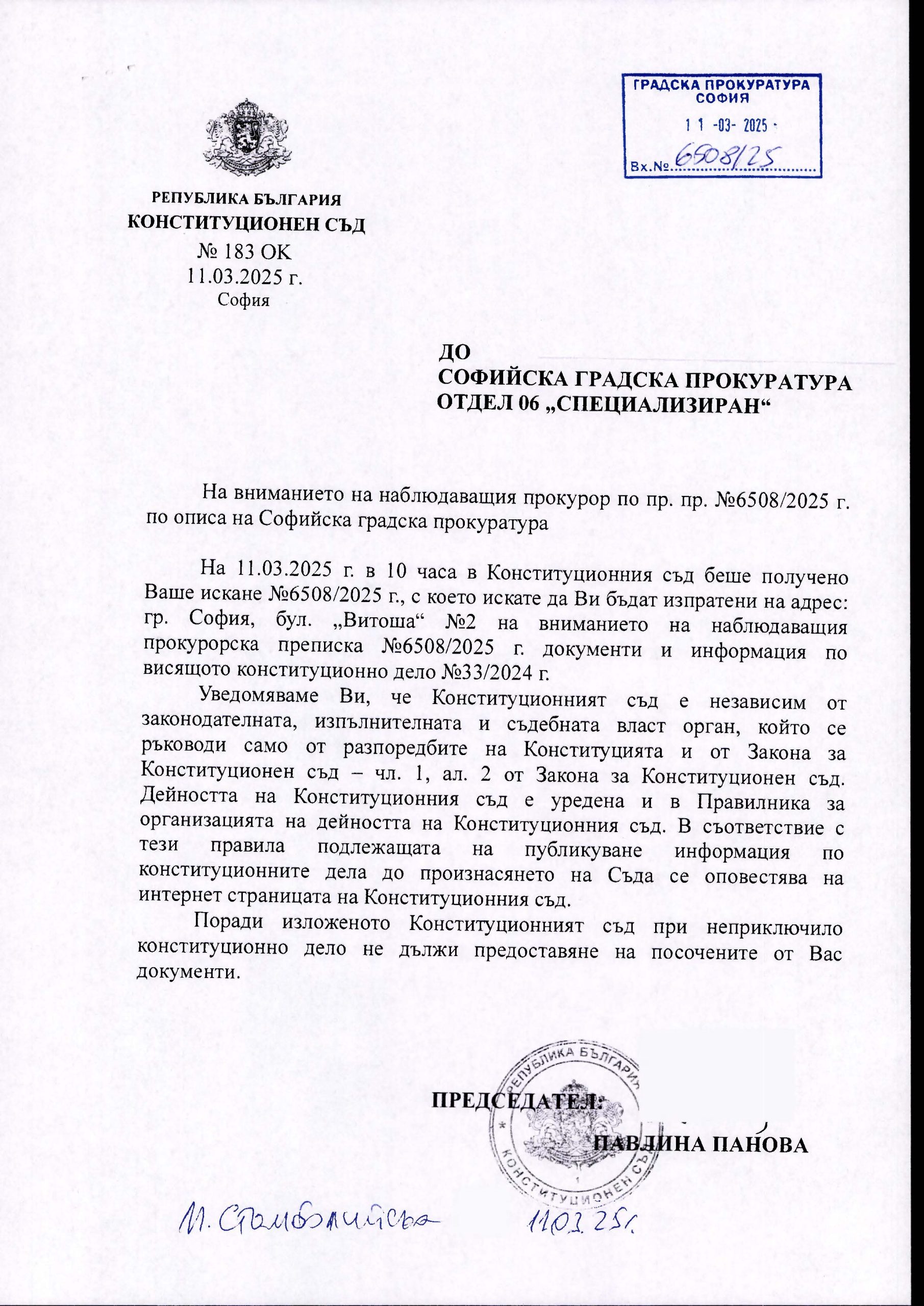 Конституционният съд скръцна със зъби на прокуратурата 2 pismo do sgp scaled