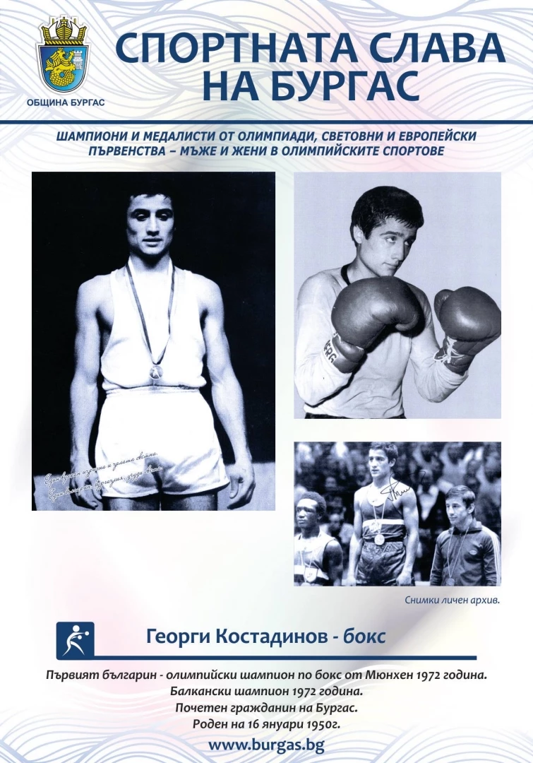 Георги Костадинов