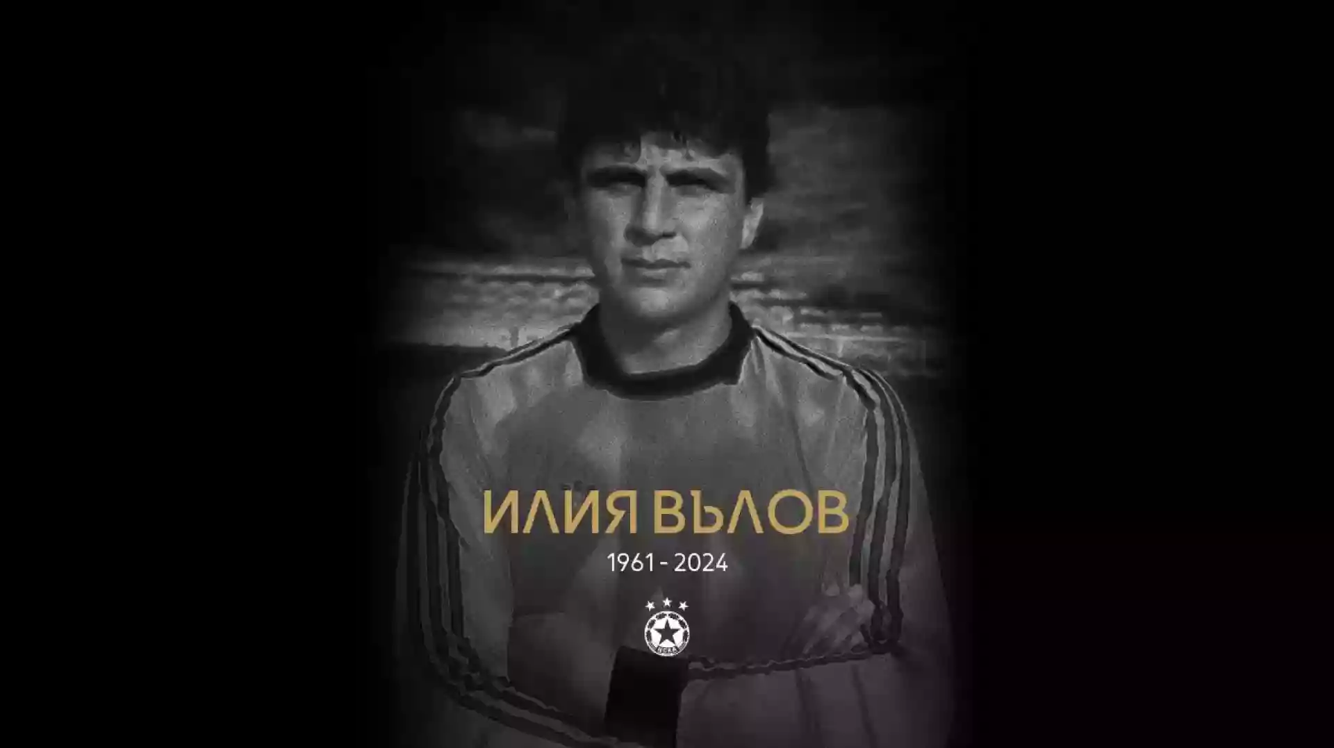 Илия Вълов ЦСКА