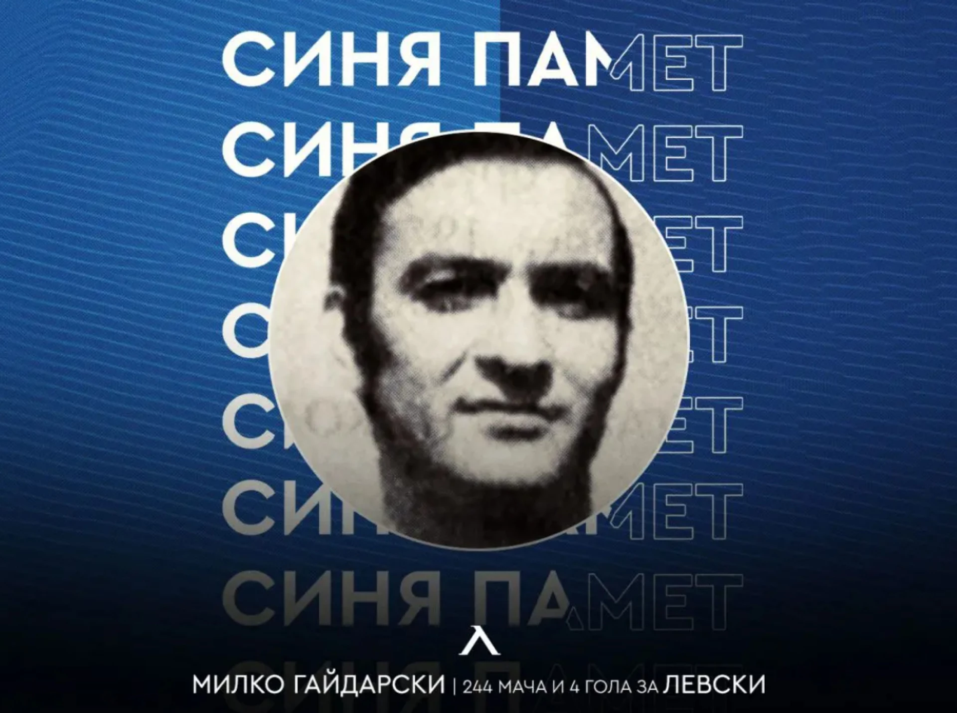Милко Гайдарски