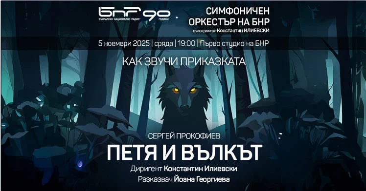 petya-and-the-wolf_bnr.webp