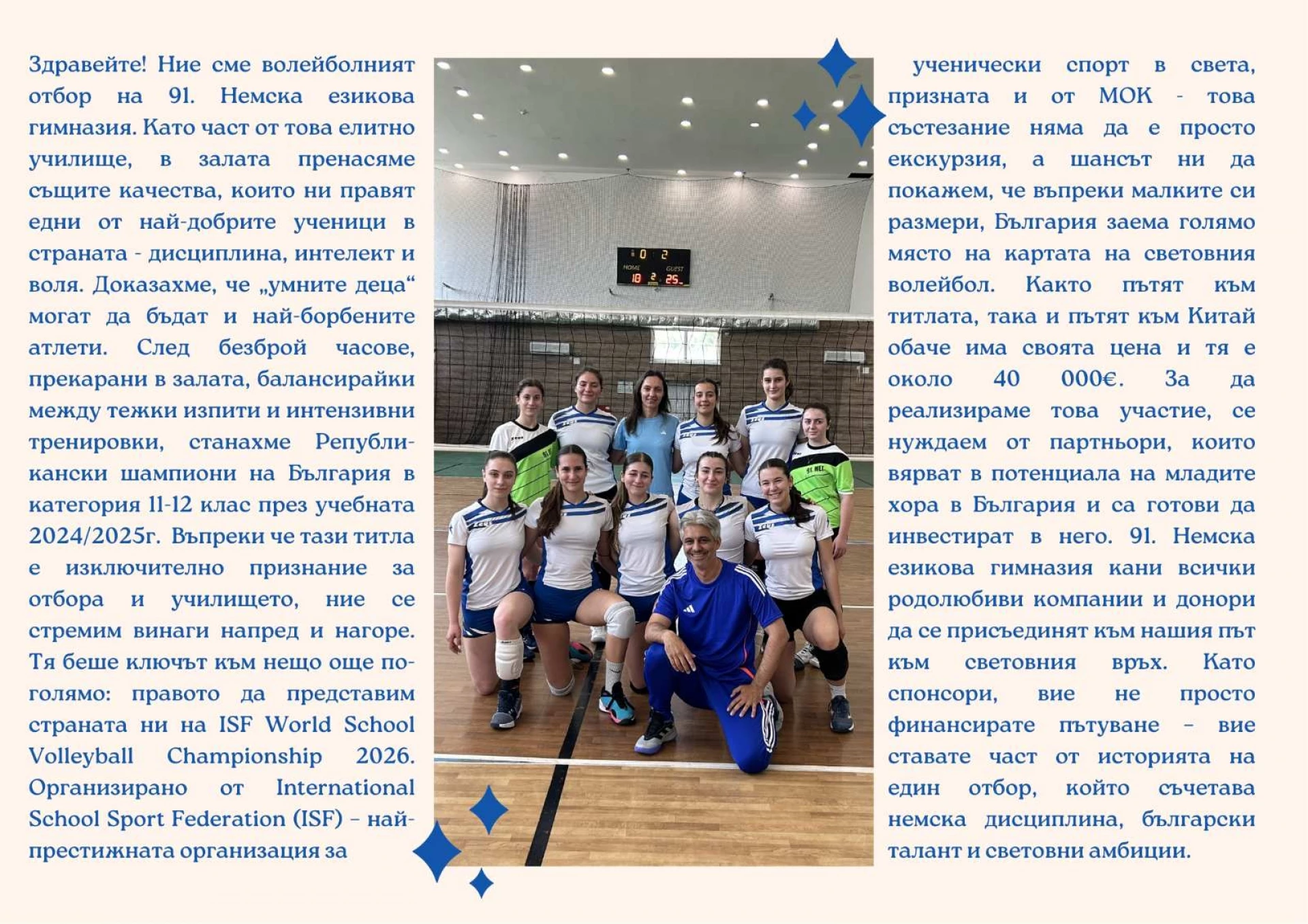 91. НЕГ отбор по волейбол