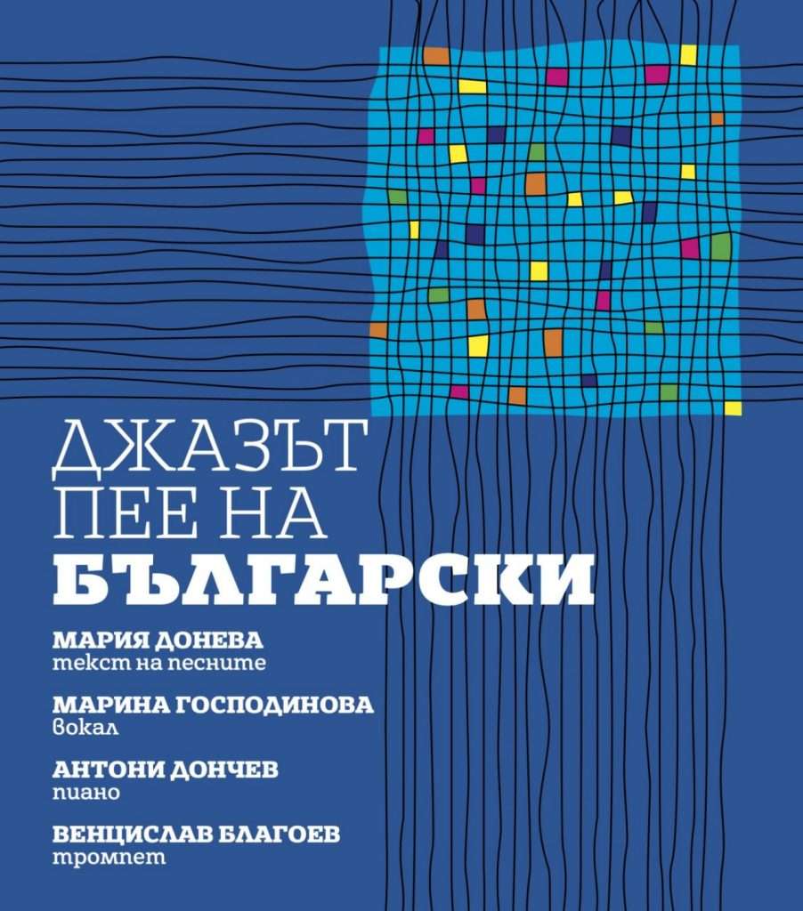 proekta dzhazat pee na balgarski